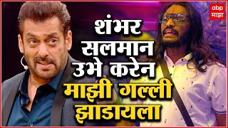 Abhijit Bichukale on Salman khan  असे शंभर सलमान दारात उभे करेन माझी गल्ली झाडायला  अभिजीत बिचुकले [upl. by Volin]