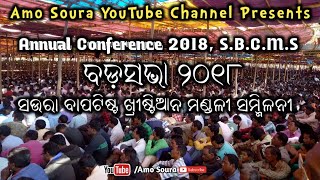 Annual Conference 2018  SBCMS  Amo Soura  Soura Baptist Christian Mandali Samilani [upl. by Zrike]