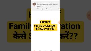 HRMS me family declaration kaise submit Karen  How to submit family declaration in HRMS hrms [upl. by Alexandria]