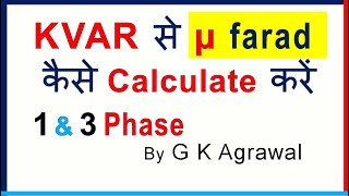 KVAR to Microfarad conversion for 1 amp 3 phase in Hindi [upl. by Joiner]