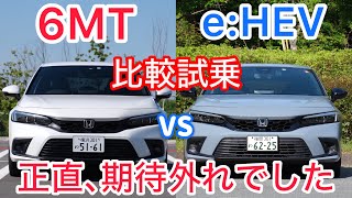 【超辛口】シビック6MTとeHEVを比較試乗し、その差に驚きRSに期待。ホンダさん、本当にこれでいいんですか？【FL1 FL4】 [upl. by Ityak]