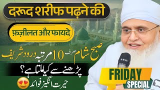 Video Dekhe Bagair Aage Mat Badhna Darood Sharif Padhne Se Kya Hota Hai  Darood Pak Ke Fayde [upl. by Studdard]