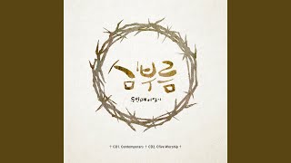 Only Faith 오직 믿음만이 [upl. by Jemima]