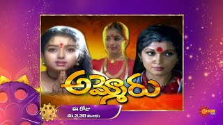 Ammoru  Movie Promo  11 Feb 2022  330 PM  Gemini TV [upl. by Auhel]