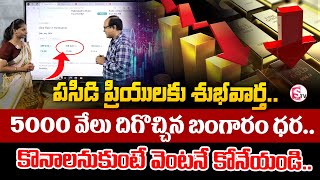 Anil Singh  Today gold rate  today gold price in Telugu  Gold and Silver Prices  SumanTV Finance [upl. by Molloy778]