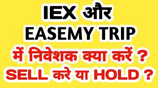 IEX और EASEMY TRIP में निवेशक क्या करें  SELL करे या HOLD [upl. by Artinad]