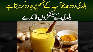 Turmeric Haldi Benefits  Rozana Haldi Ka Istemal Karen  Haldi Doodh Ke Fawaid [upl. by Sugirdor864]