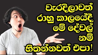 රාහු කාලය  Rahu Kalaya  Yathura Astrology [upl. by Eecak]