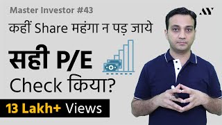 PE Ratio क्या होता है Stock Market में कैसे Check करें Price To Earnings Ratio Analysis  43 [upl. by Yeliak]