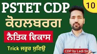 Kohlberg Moral Development  ਕੋਹਲਬਰਗ PSTET 2024  PSTET CDP Preparation  Day10  PAPER1 amp 2 [upl. by Leiso]