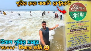 Cheap Bangali Restaurant at Puri  Puri Street Food  Puri Fish Market 🐟Puri Tour Sudipar Rannaghor [upl. by Bigod]