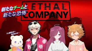 【Lethal Company】今宵も仲間の響き渡る声を聞くのだろうか・・？ [upl. by Kcirdlek]