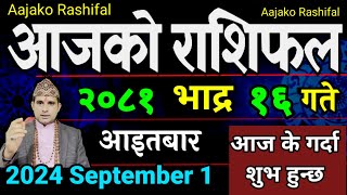 Aajako Rashifal Bhadra 16  1 September 2024 Today Horoscope arise to pisces  Nepali Rashifal 2081 [upl. by Enaerb]