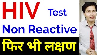 HIV result Non reactive hone per kya HIV ke lakshan aate hai [upl. by Ahsiam466]