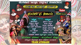 ಸುದರ್ಶನ ವಿಜಯ ಯಕ್ಷಗಾನ  Sudarshana Vijaya Yakshagana Full Prasanga [upl. by Caylor]