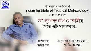 An Interview with Eminent Climatologist  Metorologist DR BHUPENDRA NATH GOSWAMI  AkashVani Jorhat [upl. by Nnaitsirhc]