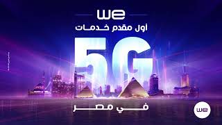 وى أول مقدم خدمات 5G في مصر [upl. by Yffat]