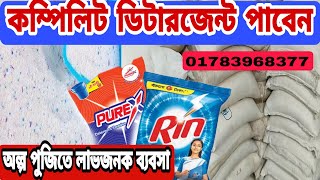 Detergent powder business idea♦01783968377 [upl. by Susette]