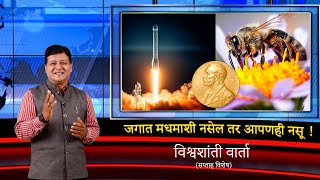 VishwaVarta  Weekly News Program EVERY SATURDAY Episode 1 [upl. by Eceinehs]