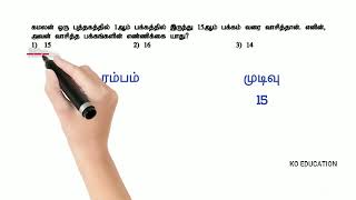 பக்கங்களின் எண்ணிக்கை காணல்  தரம்5 நுண்ணறிவு scholarshipexam [upl. by Latimer]