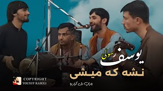 یوسف رسولی  نشه که میشی  Yousuf Rasoli  Nisha ke meshi [upl. by Llednahc629]