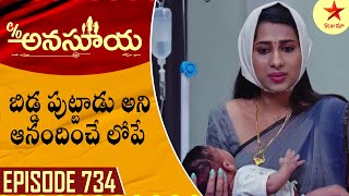 Care of Anasuya  Episode 734 Highlight 3  TeluguSerial  Star Maa Serials  Star Maa [upl. by Casilde676]