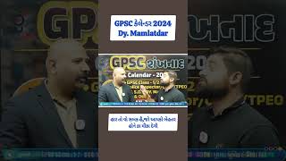 Dy Mamlatdar 🔥 GPSC Preparation  GPSC Bharati Calendar 2024 gpsc gyanlive [upl. by Auric]