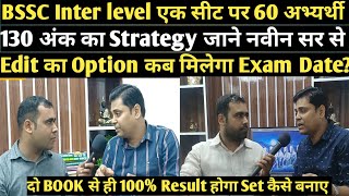 BSSC Inter Level में कुछ 30 लाख आवेदन कैसे तैयारी करे संपूर्ण रणनीति जाने नए तरीका से होगा Exam [upl. by Smada861]