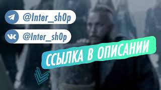 ССЫЛКА TG InterShop [upl. by Nwotna]