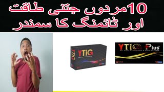 ytig ke faidy aur MarDana Taqat  Ytig benefits in Urdu [upl. by Assyram676]