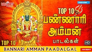 பண்ணாரி அம்மன் பாடல்கள்  Bannari Amman Songs L R ஈஸ்வரி வீரமணிதாசன் Panguni Uthiram  Aadi Masam [upl. by Berty]