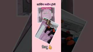 Washing Machine Stand ll review 👌 ll shorts feed shorts youtubeshorts neelblogger82 [upl. by Neral562]