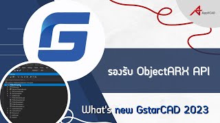 รองรับ ObjectARX API [upl. by Wentworth606]