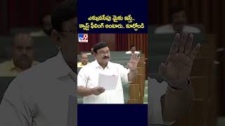 ఎక్కువసేపు మైకు ఇస్తే క్యాస్ట్ ఫీలింగ్ అంటారు కూర్చోండి  Raghu Ramakrishna Raju [upl. by Armmat]