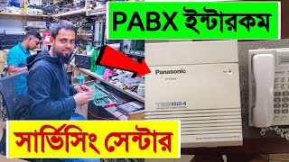 PABX 🔥ইন্টারকমটেলিফোন সার্ভিসিং সেন্টার  panasonic PABX intercom service center in bangladesh [upl. by Cirala547]