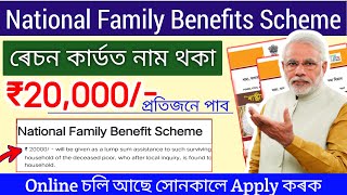 National Family Benefits Schemes Online Apply ₹ 20000  Ration Card New Scheme Online Apply Started [upl. by Obmar]