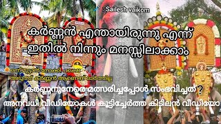 മംഗലാംകുന്ന് കർണ്ണനുമായി മത്സരിക്കേണ്ടിവന്ന ആനകൾ രാമനുംകാളിയും ElephantscompetingwithKarnnan [upl. by Valsimot110]