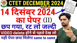 CTET Previous Year Question Paper  CTET December 2024 Question Paper  छप गया रट लो जल्दी  150150 [upl. by Torry]