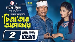 Chitra Tar Opekkhay  Eid Natok 2022  Mosharraf Karim  Tanjin Tisha  Pavel  Bangla Natok 2022 [upl. by Ojyram]