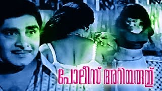 Malayalam Full Movie  Police Ariyaruthu  Old Malayalam Super Hit Movie HD [upl. by Anegue669]