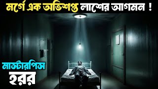 মর্গে এক ভয়ানক লাশের আগমন  Cadaver movie explain in bangla  Explain Zone [upl. by Etty973]