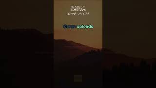 surah al Isra ayah 13 to 15 yasser al dosari سورة الإسراء الآية 13 إلى 15 ياسر الدوسري shorts [upl. by Ahsam]