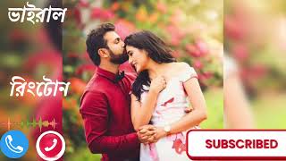 bangla ringtone gaan 2024 ringtone bangla Bengali ringtone hindi ringtone viral ringtone ringtone [upl. by Yates881]