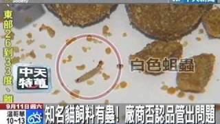 知名貓飼料有蟲！廠商否認品管出問題 [upl. by Aivata]