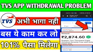 tvs earning app withdrawal problem Solve  tvs earning App real or fake  tvs app new update today [upl. by Rechaba]