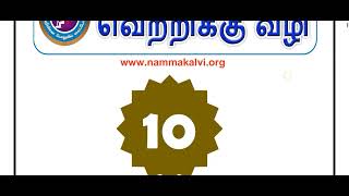 Class 10 Tamil Full Guide 202324  Way To Success Guide  New Edition Guide 202324 [upl. by Kcub]