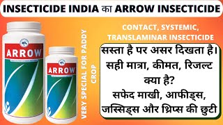 Arrow Insecticide एरो कीटनाशक Thiamethoxam 25 Wginsecticide india limitedधान की बेस्ट कीटनाशक [upl. by Miarhpe]