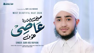 Main Banda e Aasi Hoon  میں بندہ عاصی ہوں  New Heart Touching Naat  Qari Abu Rayhan 2024 [upl. by Harned]