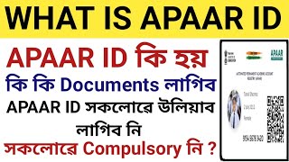 APAAR ID কি হয়  APAAR ID উলিয়াবলৈ কি কি Document লাগিব  APAAR ID সকলোৱে বনাব লাগিব [upl. by Frohne]