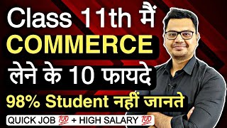 Commerce Subject Benefits  Stream Selection After 10th  Commerce Career Options  Sunil Adhikari [upl. by Thoma653]